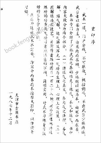 浑元一气功.金警钟