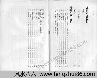 玄音合刊修订版