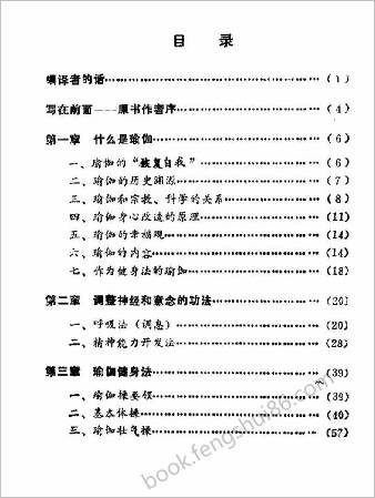 瑜伽健身法.日佐保田鹤治