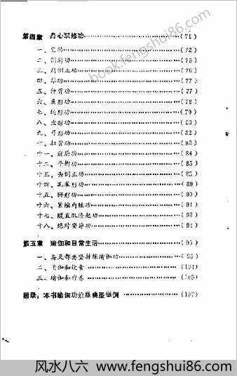 瑜伽健身法.日佐保田鹤治