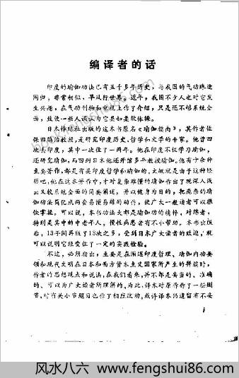 瑜伽健身法.日佐保田鹤治