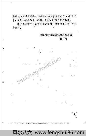 瑜伽健身法.日佐保田鹤治