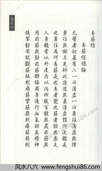 甘凤池易筋经秘法.甘凤池