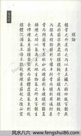 甘凤池易筋经秘法.甘凤池