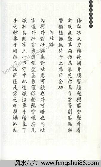 甘凤池易筋经秘法.甘凤池