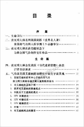 生命恒真.张元明