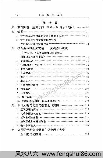 生命恒真.张元明