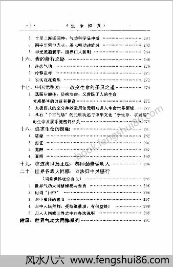 生命恒真.张元明