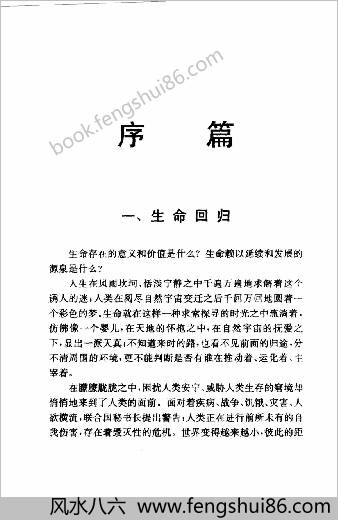 生命恒真.张元明