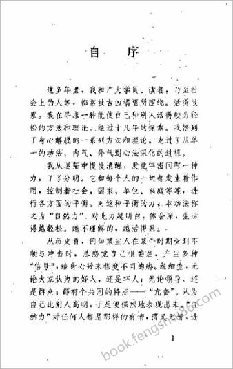 益寿悟气法.王中平