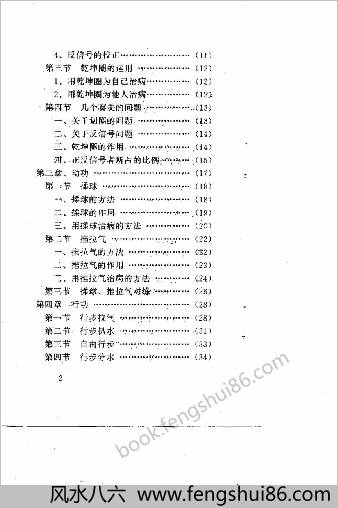 益寿悟气法.王中平