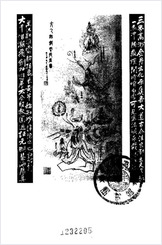 真元宝笈.李兆生 真元宝笈.李兆生