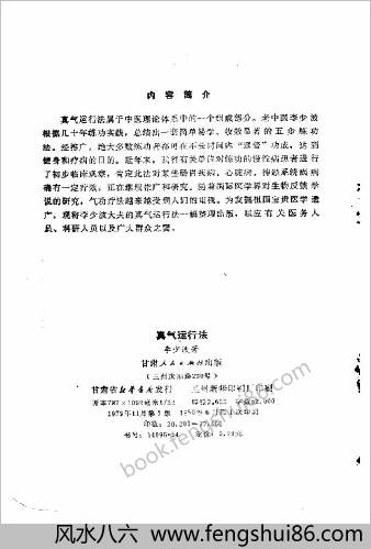 真气运行法.李少波