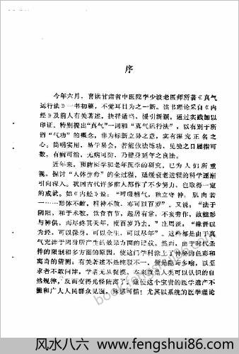 真气运行法.李少波