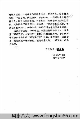 真气运行法.李少波
