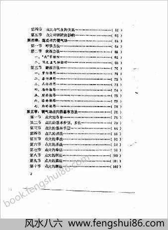 硬气功点穴术.安在峰