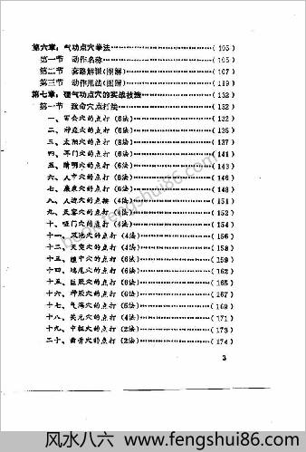 硬气功点穴术.安在峰