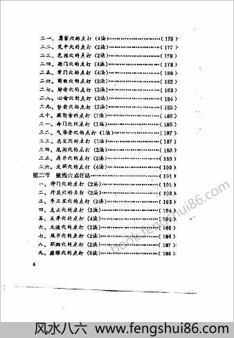 硬气功点穴术.安在峰