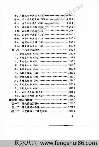硬气功点穴术.安在峰
