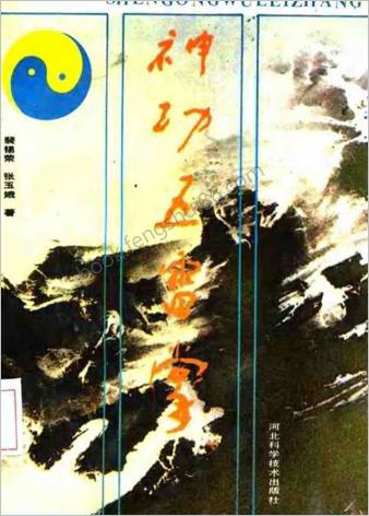 神功五雷掌.裴锡荣