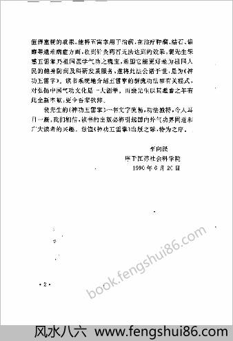 神功五雷掌.裴锡荣
