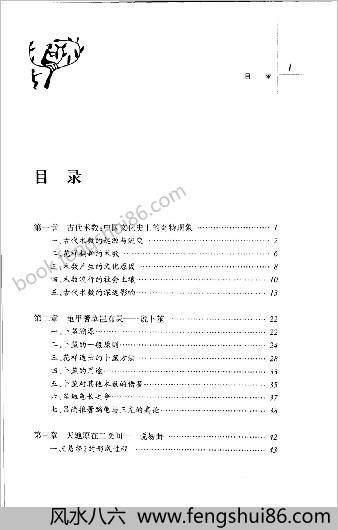 神秘与迷惘-中华古代方术阐释.卫绍生