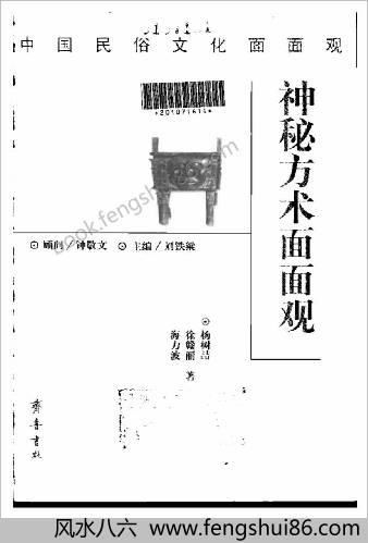 《[神秘方术面面观]_海力波&杨树喆&徐赣丽》