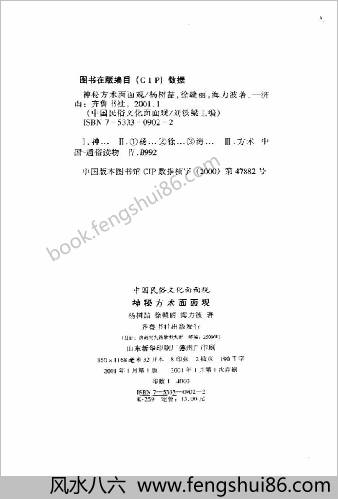 《[神秘方术面面观]_海力波&杨树喆&徐赣丽》