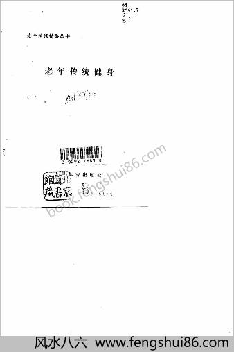 老年传统健身.骆勤方
