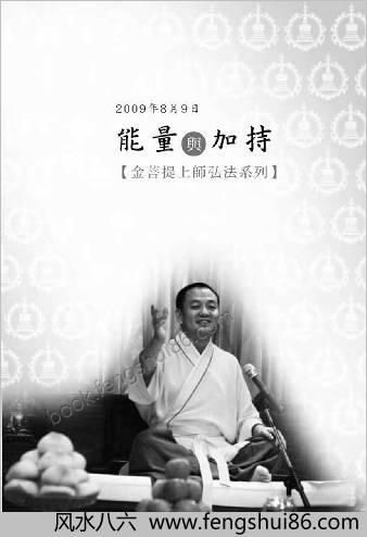 能量与加持.狄玉明
