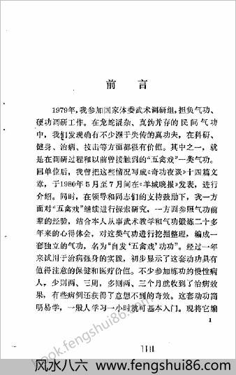 自发五禽戏动功.梁士丰