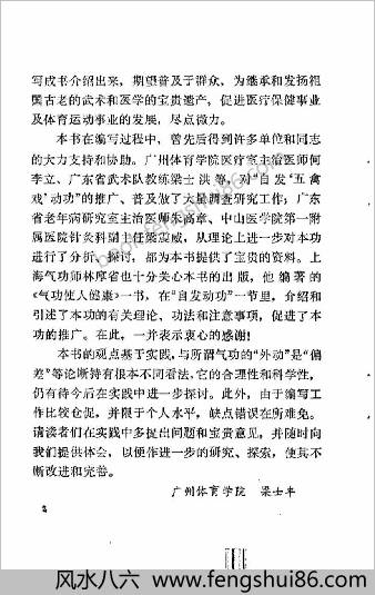 自发五禽戏动功.梁士丰