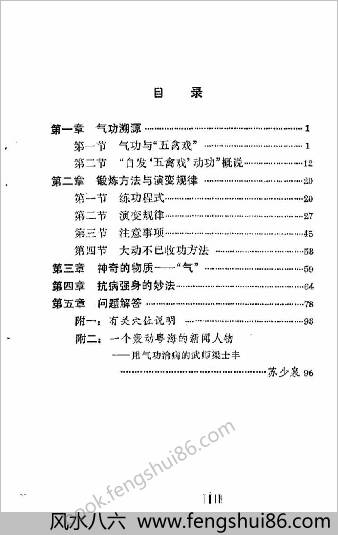 自发五禽戏动功.梁士丰