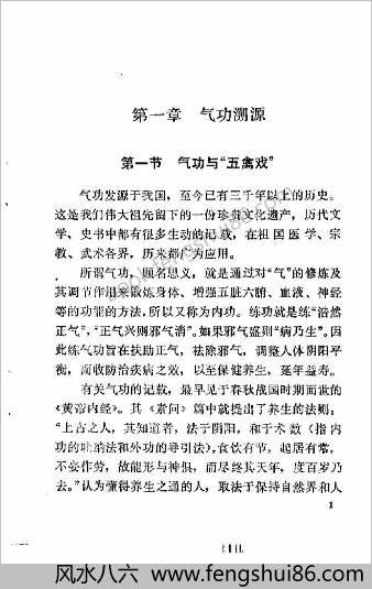 自发五禽戏动功.梁士丰