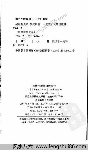 藏经洞史话沙武田着