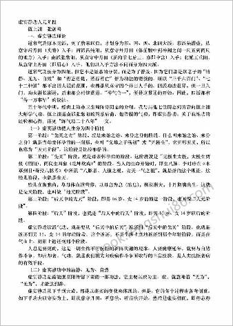 虚实静功人元阶段.伍止渊