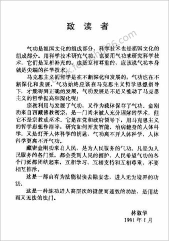 西藏密宗金刚功一部功.金刚禅
