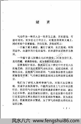 西藏密宗金刚功一部功.金刚禅