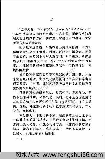 西藏密宗金刚功一部功.金刚禅