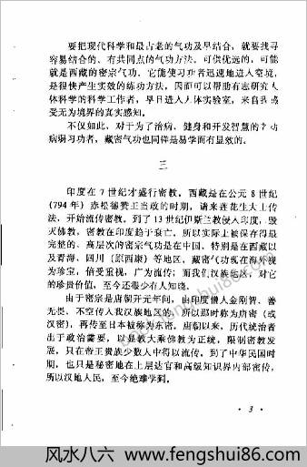 西藏密宗金刚功一部功.金刚禅