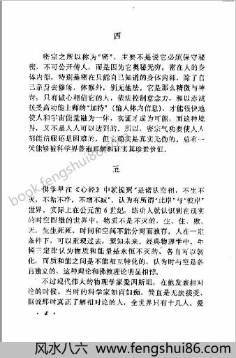 西藏密宗金刚功一部功.金刚禅