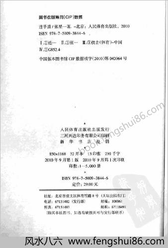 连手道.张星一