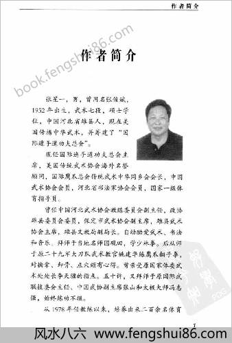 连手道.张星一