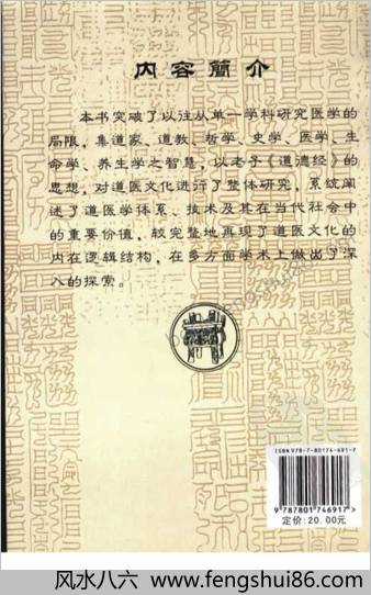 道医概说.祝守明主编