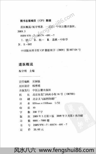 道医概说.祝守明主编