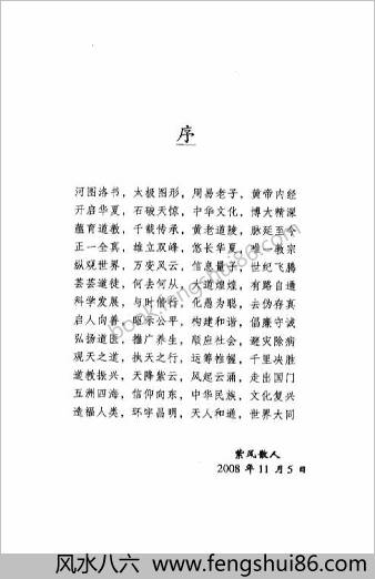 道医概说.祝守明主编