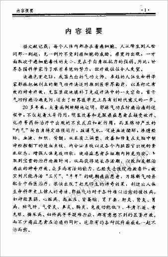 郭林气功全集-下.郭林