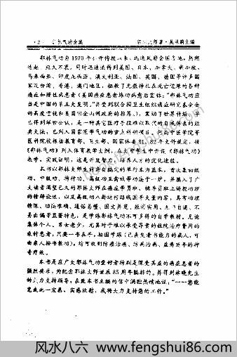 郭林气功全集-下.郭林
