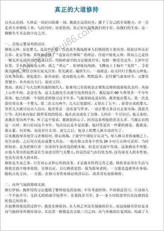 郭长宏人天金丹实修法旨