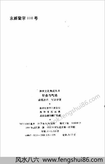 针灸与气功.诸葛连